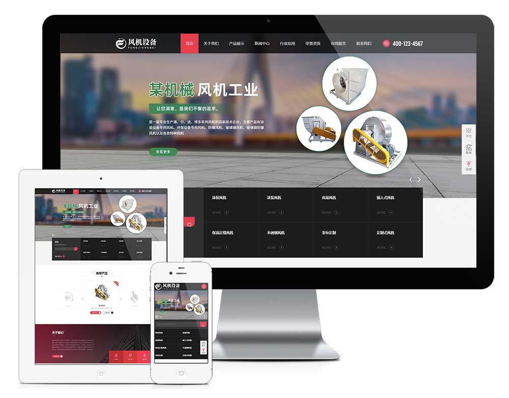 响应式机械风机设备网站模板